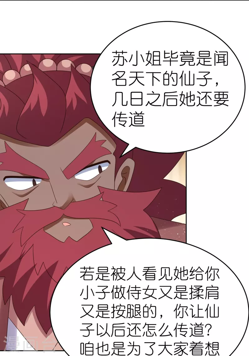 第373话 嚐嚐你的手艺6