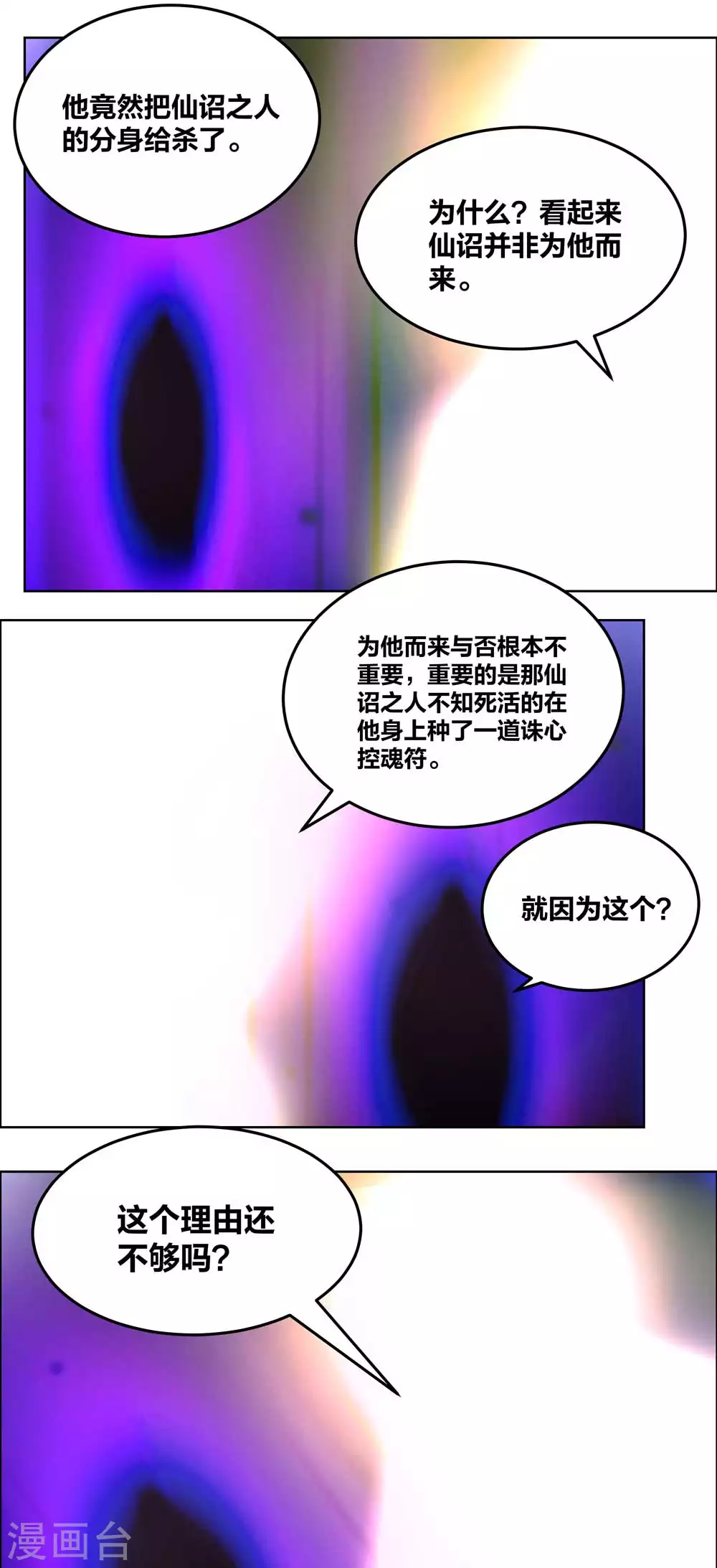 第181话 他怎麽在这？5