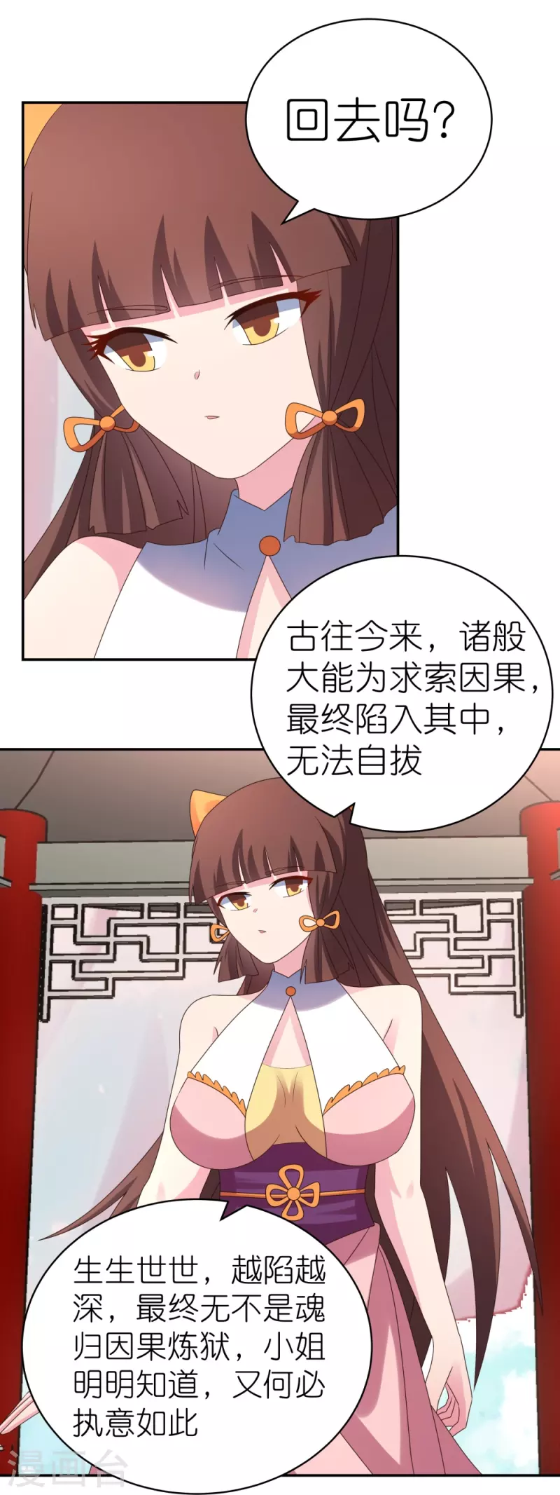 第351话 飞蛾扑火18