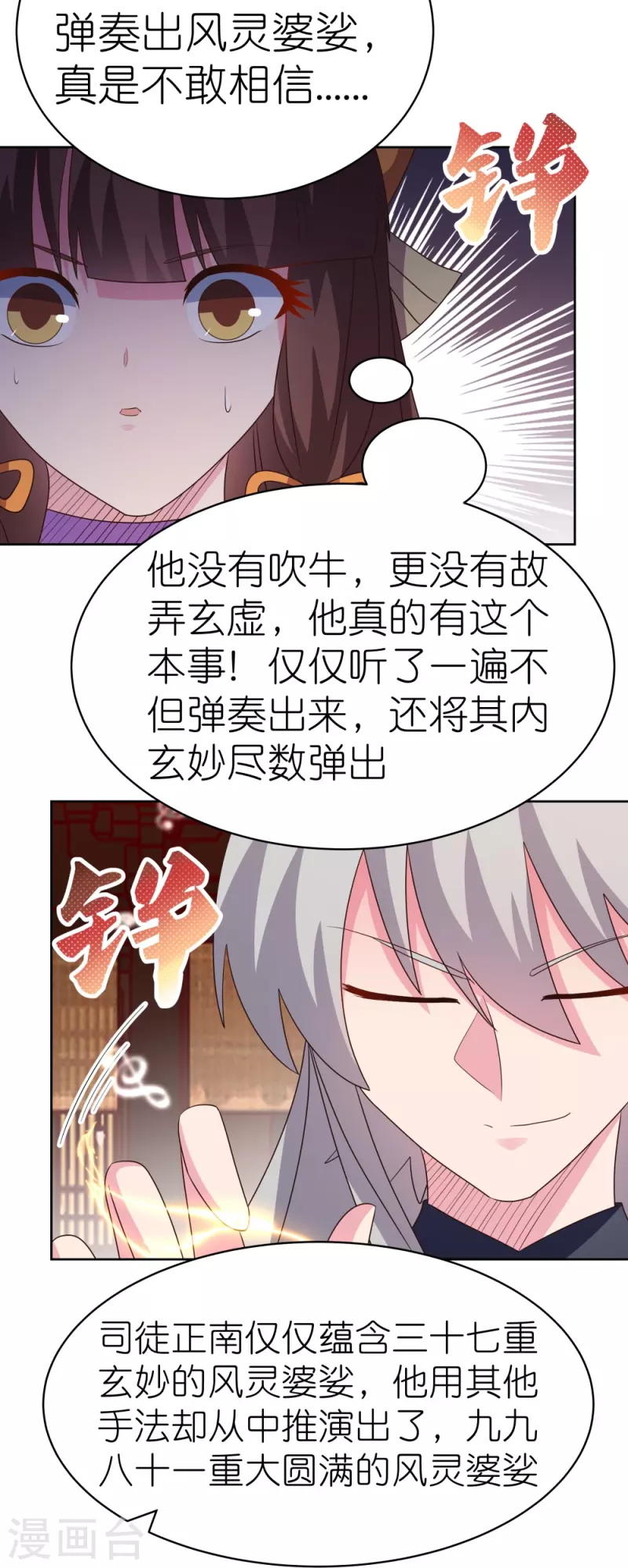 第403话 造诣无双4