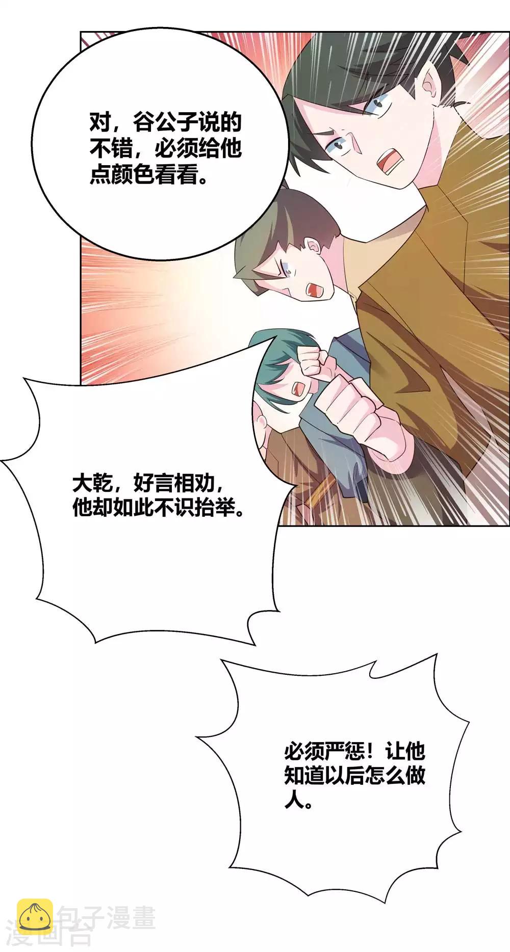 第133话 不识擡举7