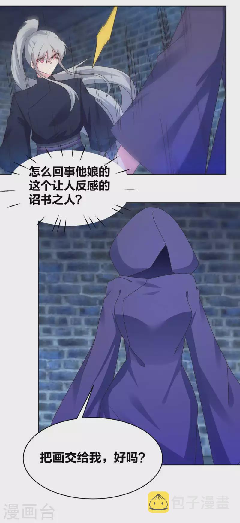 第227话 癞蛤蟆与天鹅4