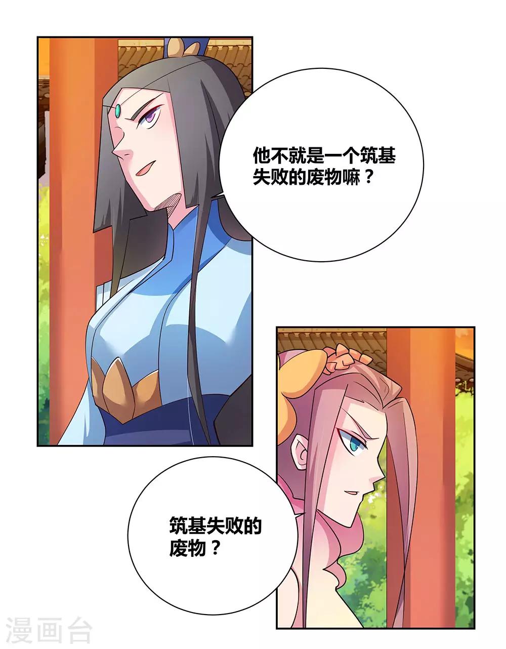 第77话 女人的争执16