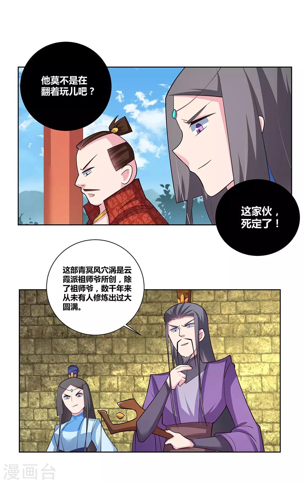 第88话 大圆满！10