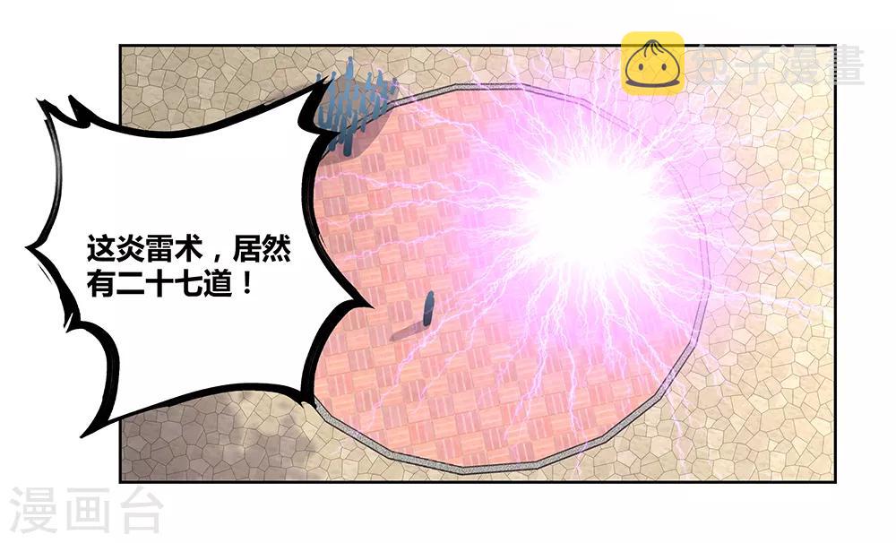 第35话 炎雷术4