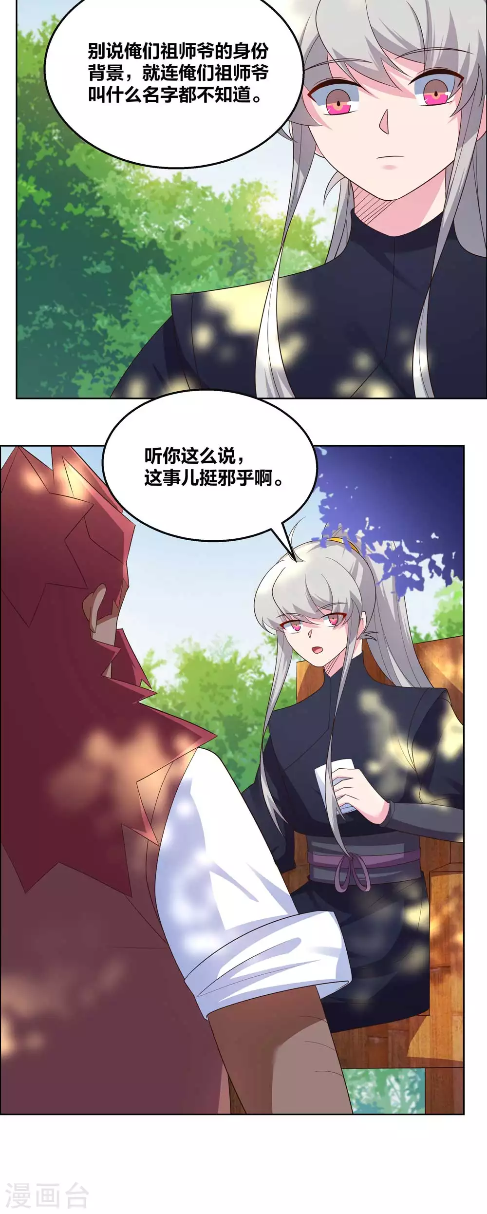 第186话 大自然之母2
