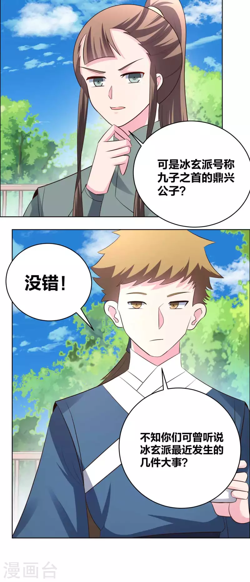 第210话 赤帮分舵14