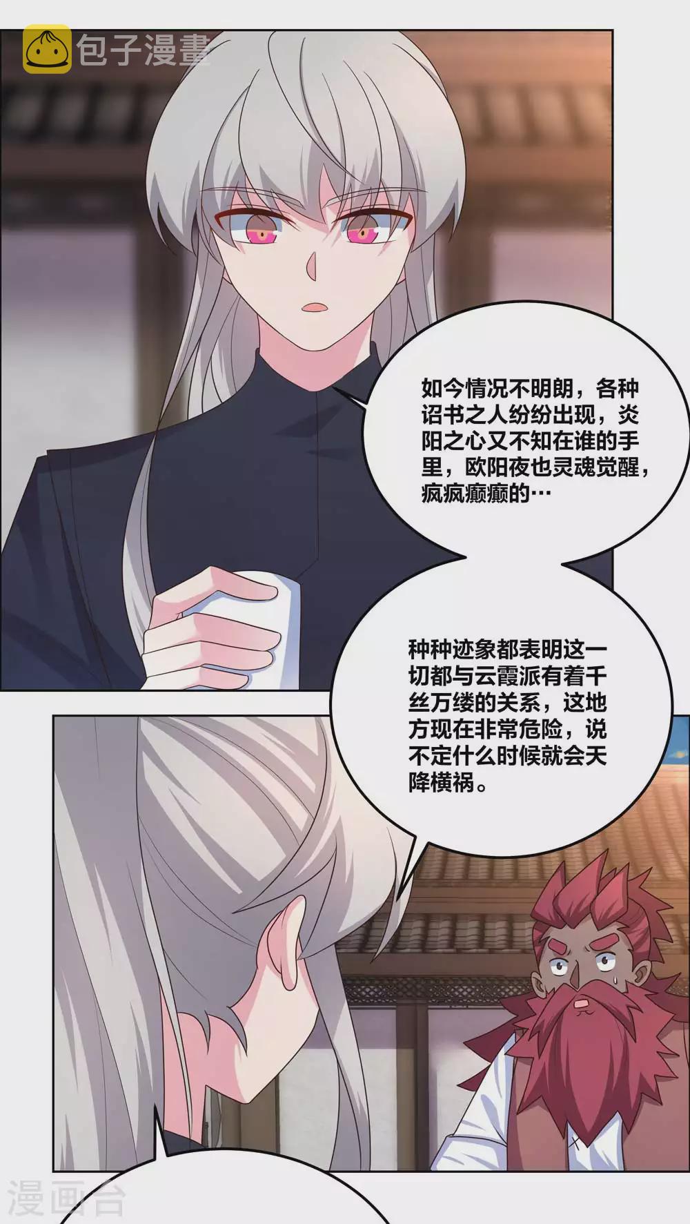 第194话 天降横祸8