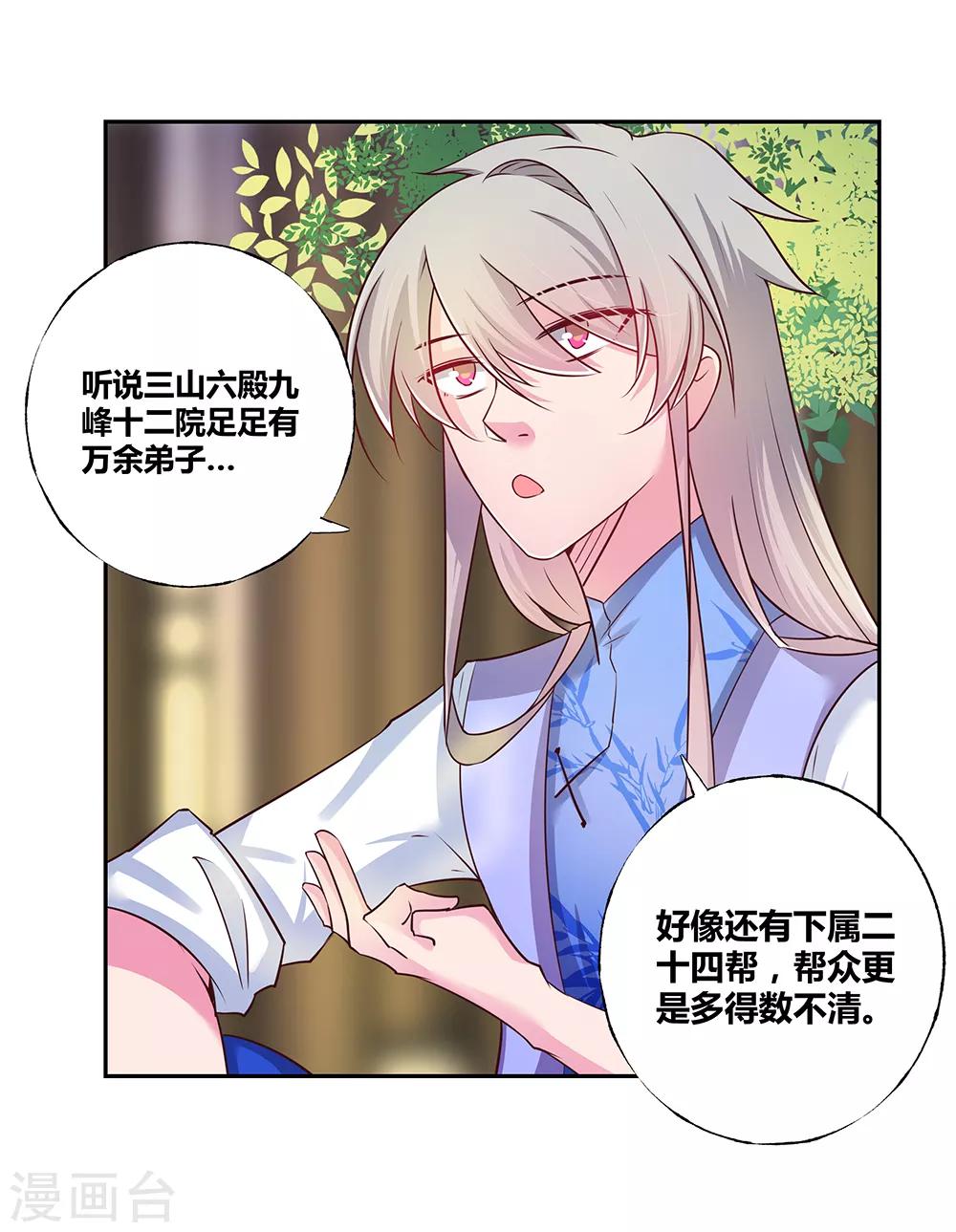 第26话 外忧内患的云霞派14