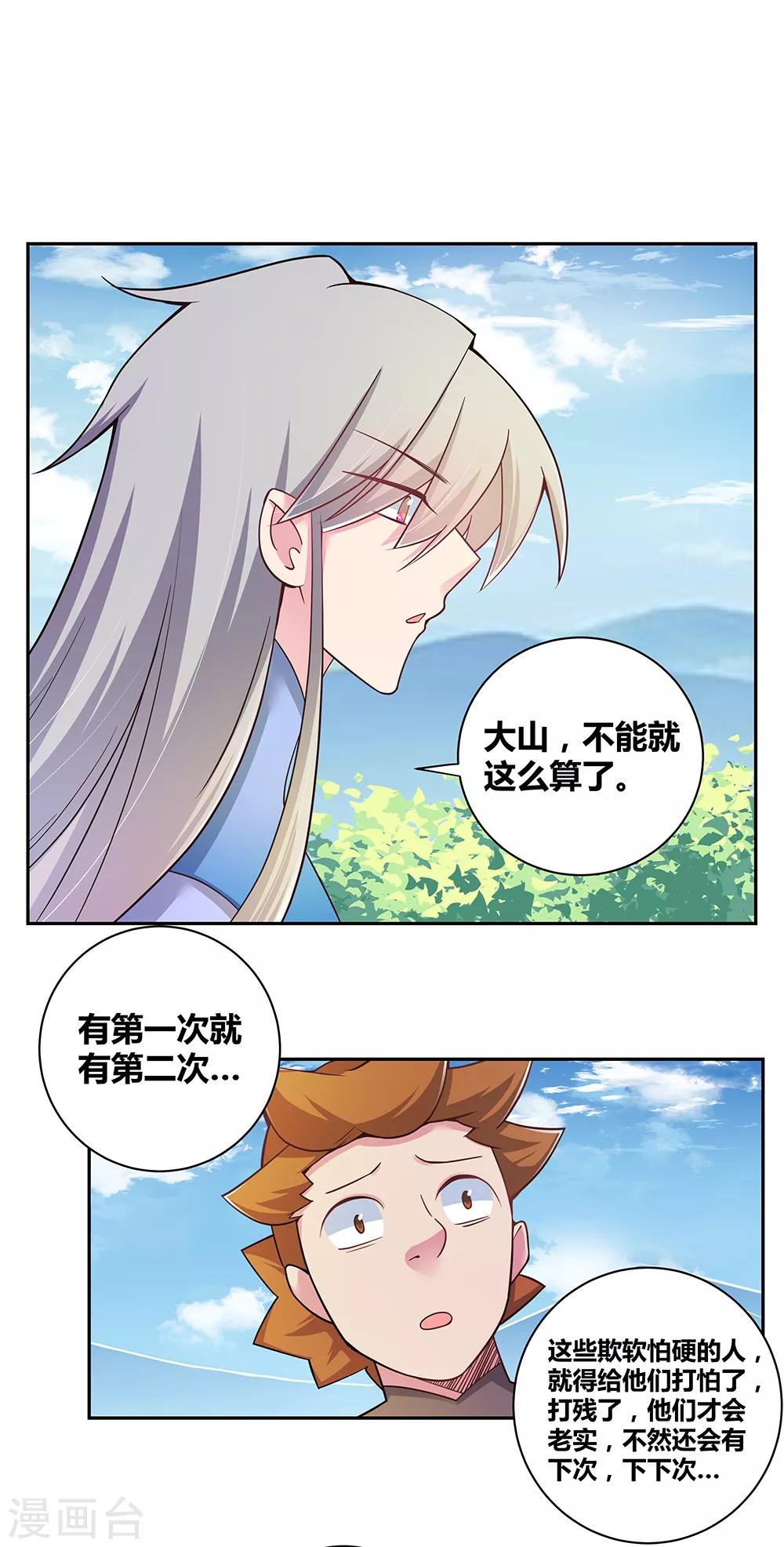 第16话 把灵田给我种回去！18