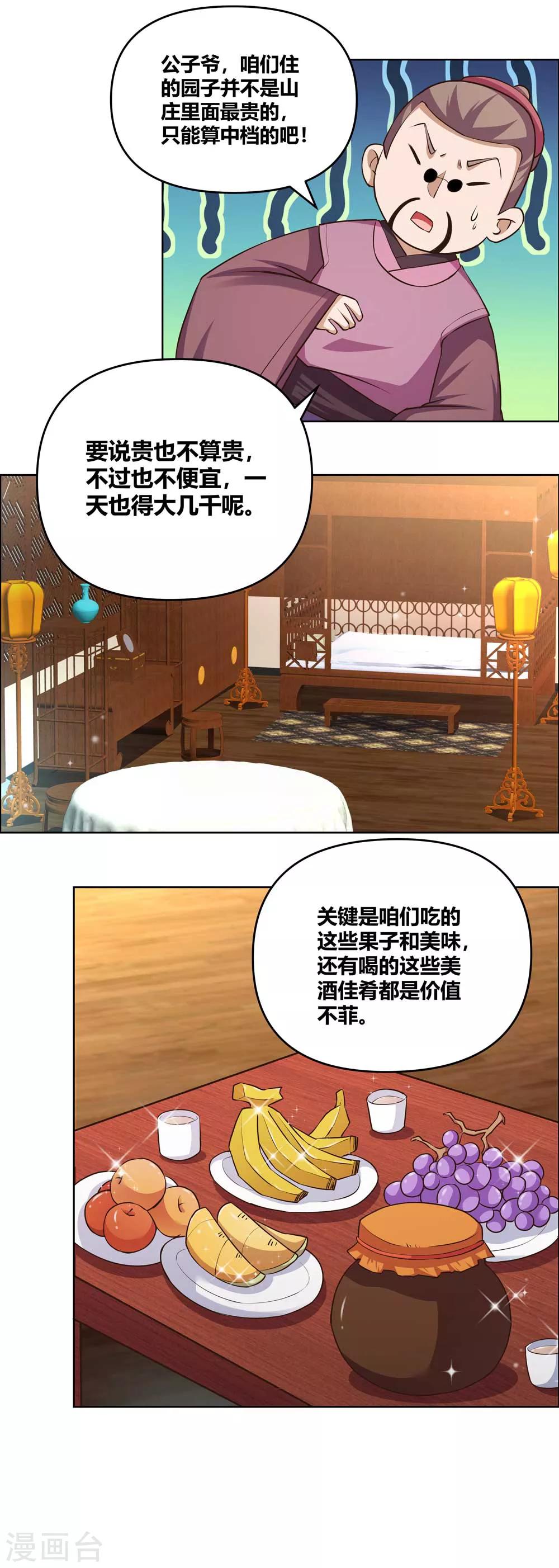 第145话 倾家荡产12