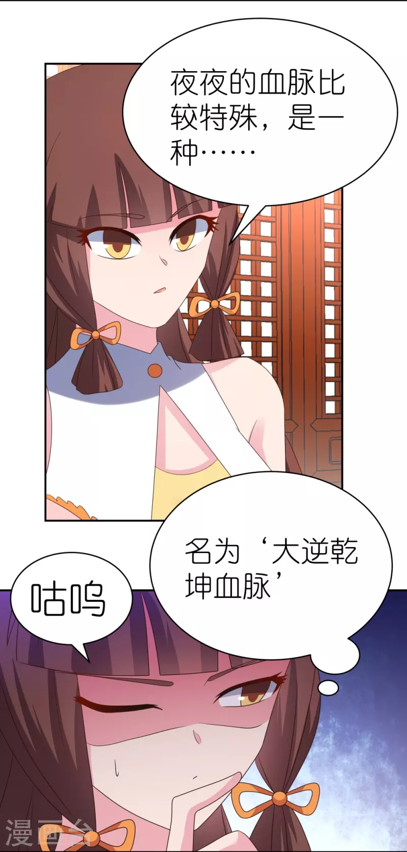 第355话 大逆乾坤血脉14