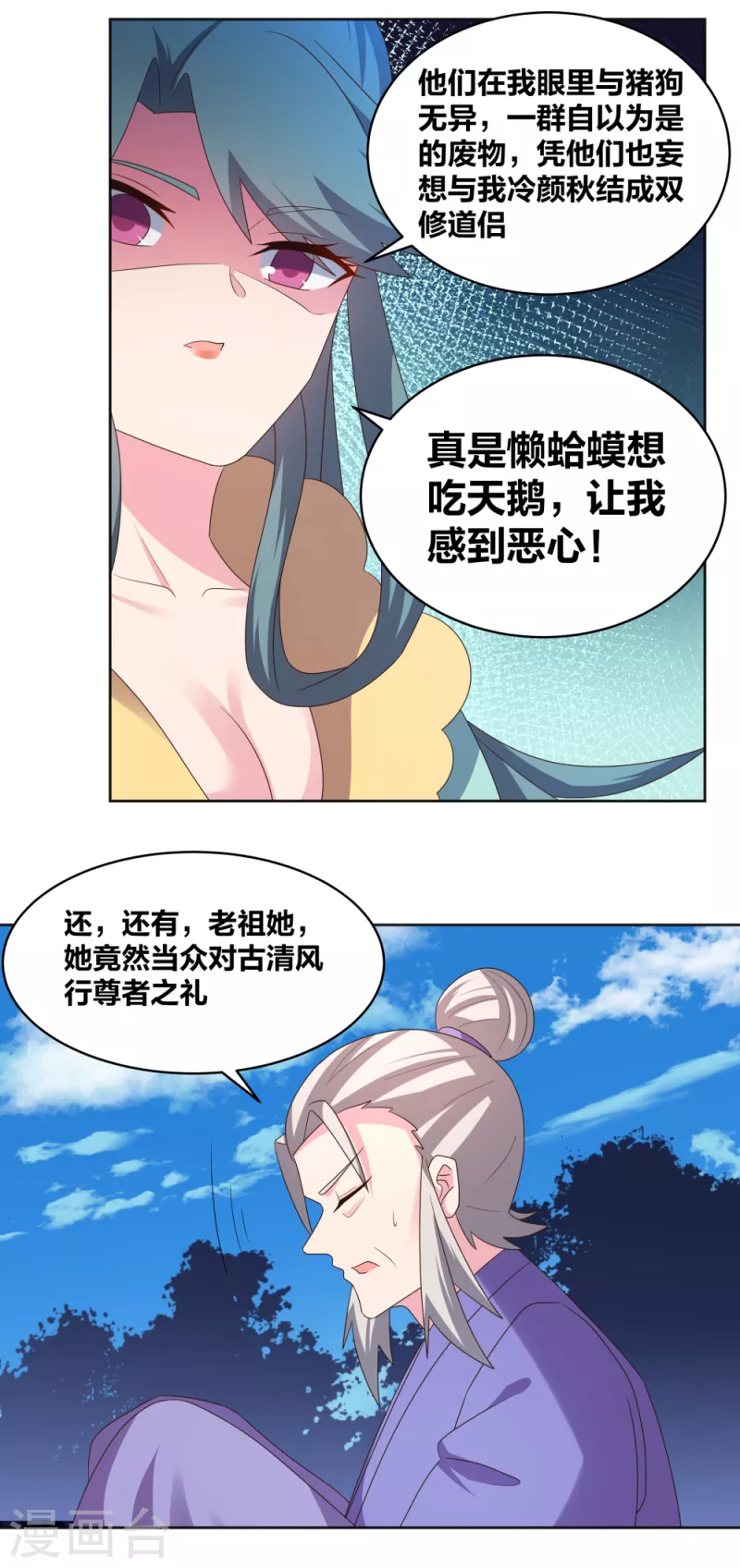 第227话 癞蛤蟆与天鹅10