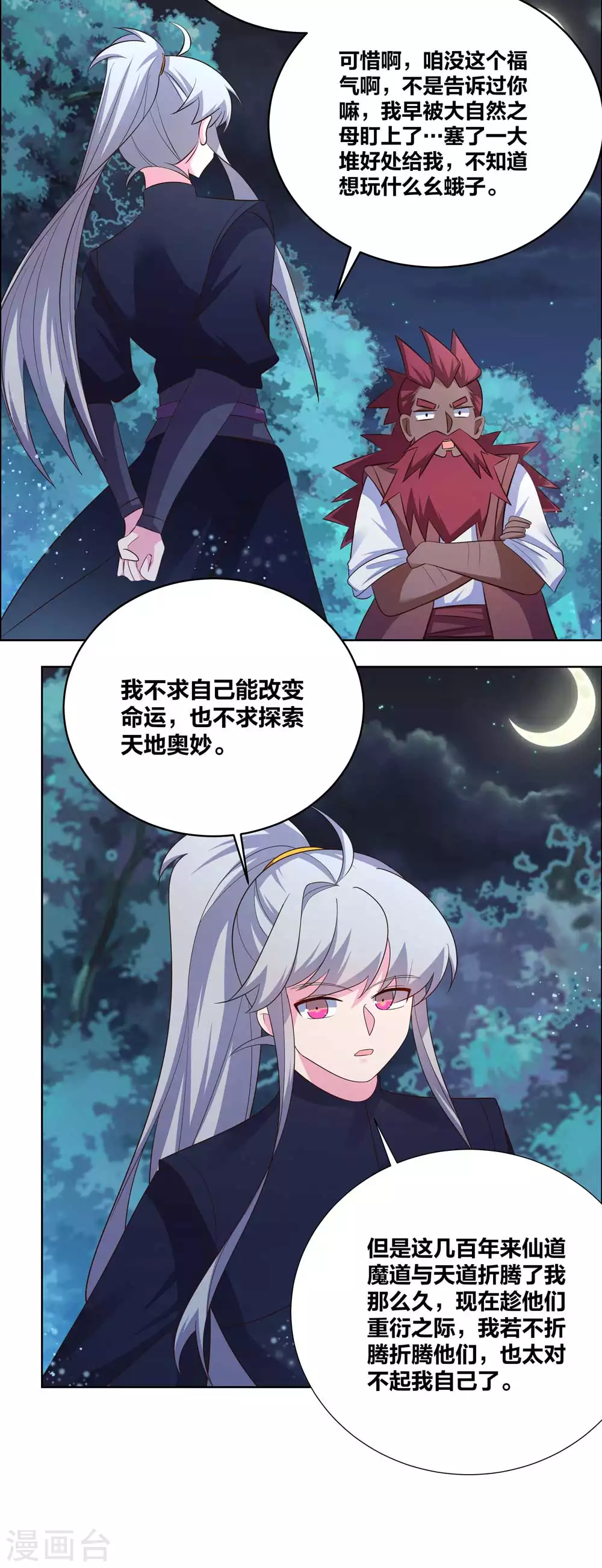 第195话 消失的云霞派14