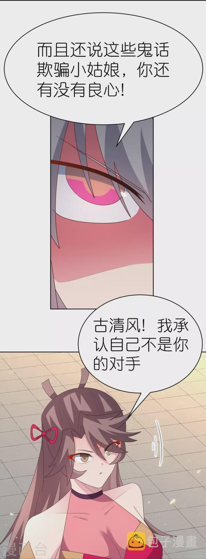 第405话 欺骗小姑娘26