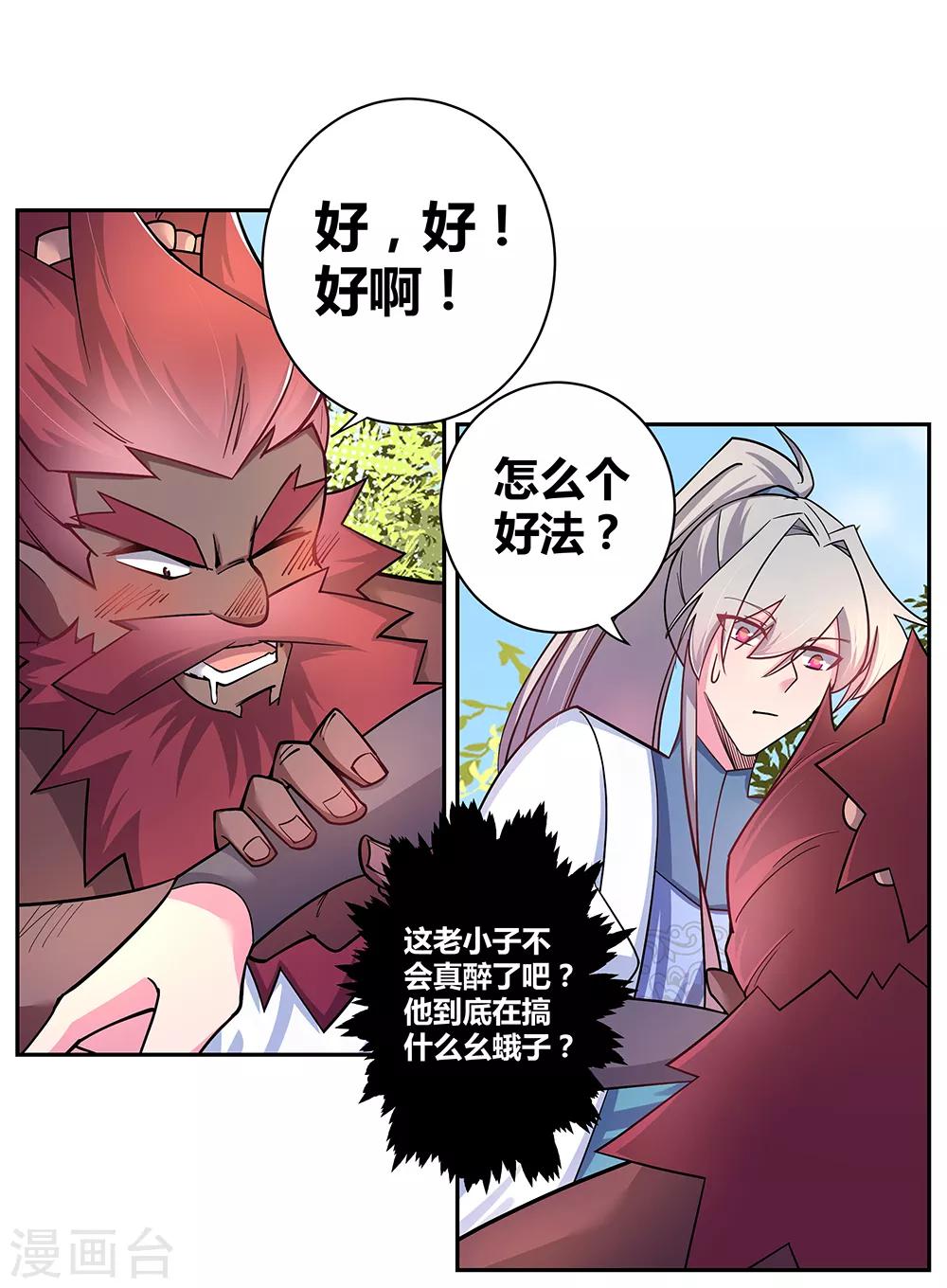 第9话 火德17
