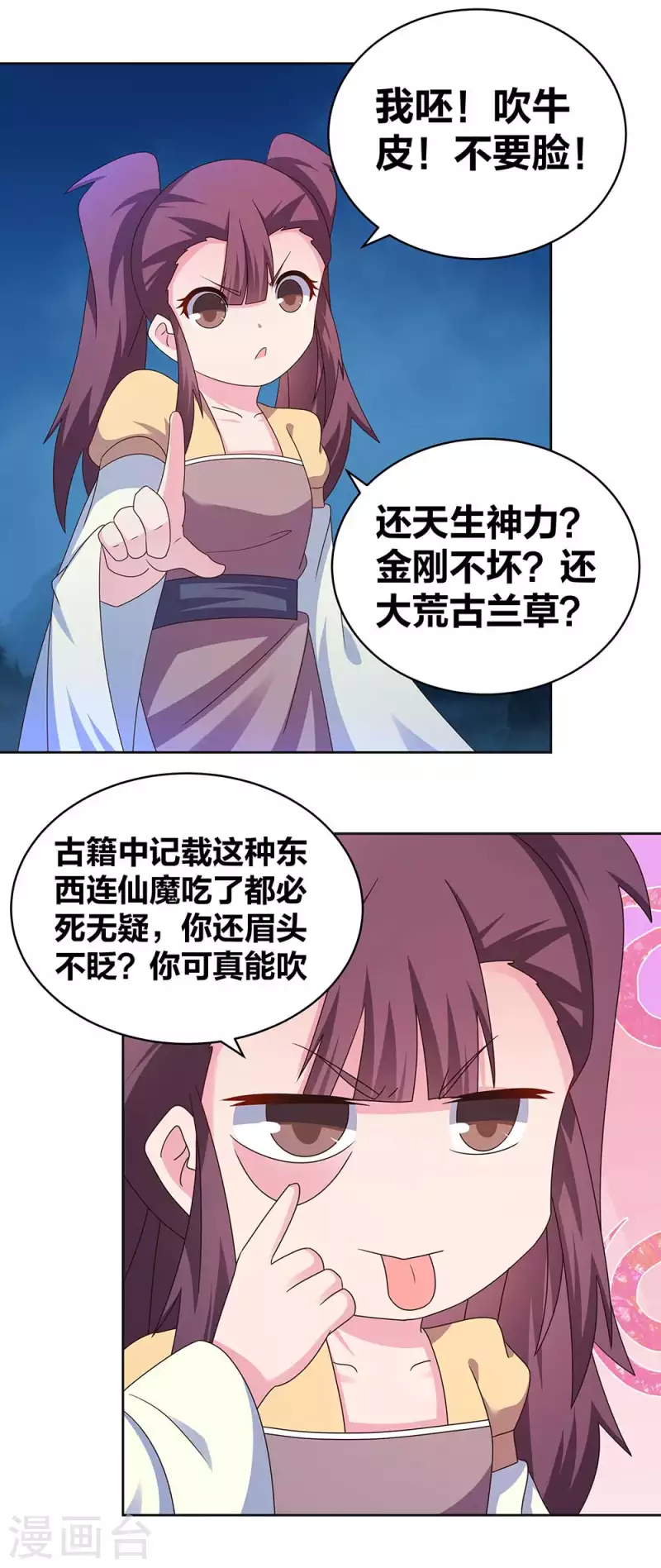 第267话 灵穴旋涡3