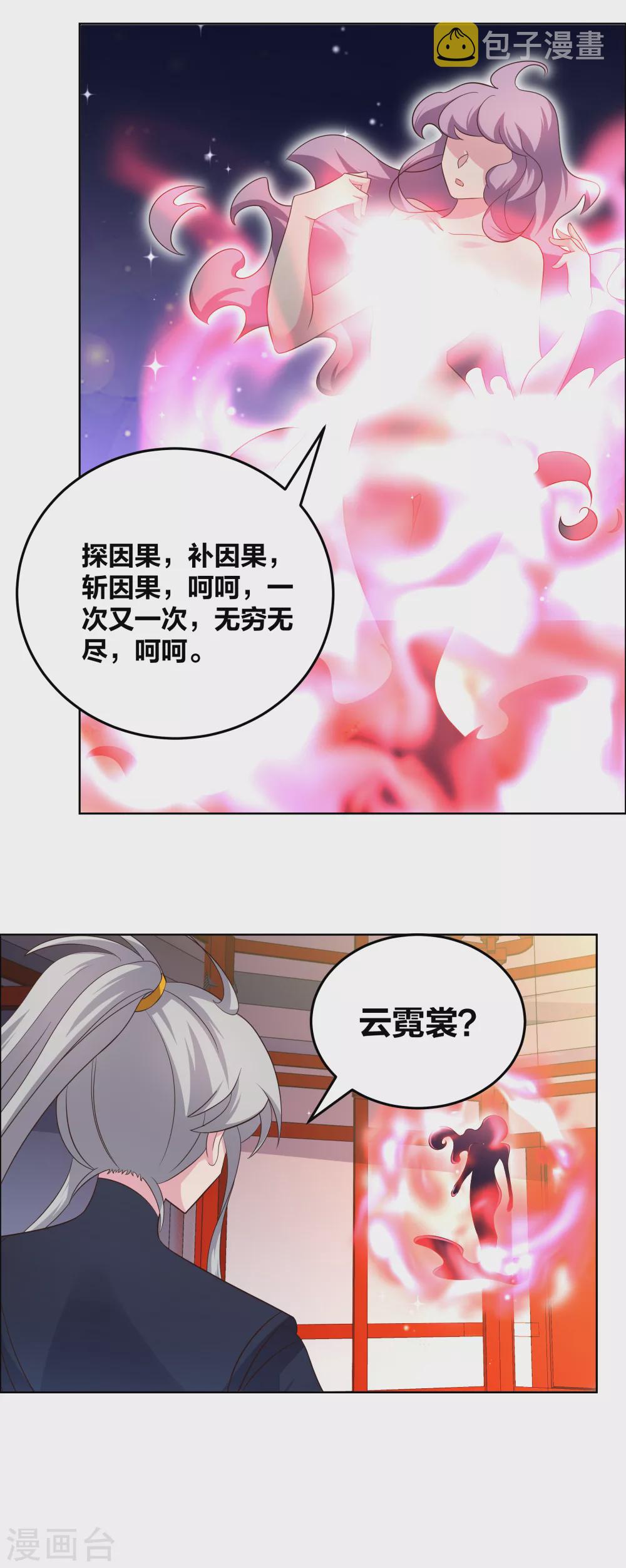 第190话 奇怪的魂体14
