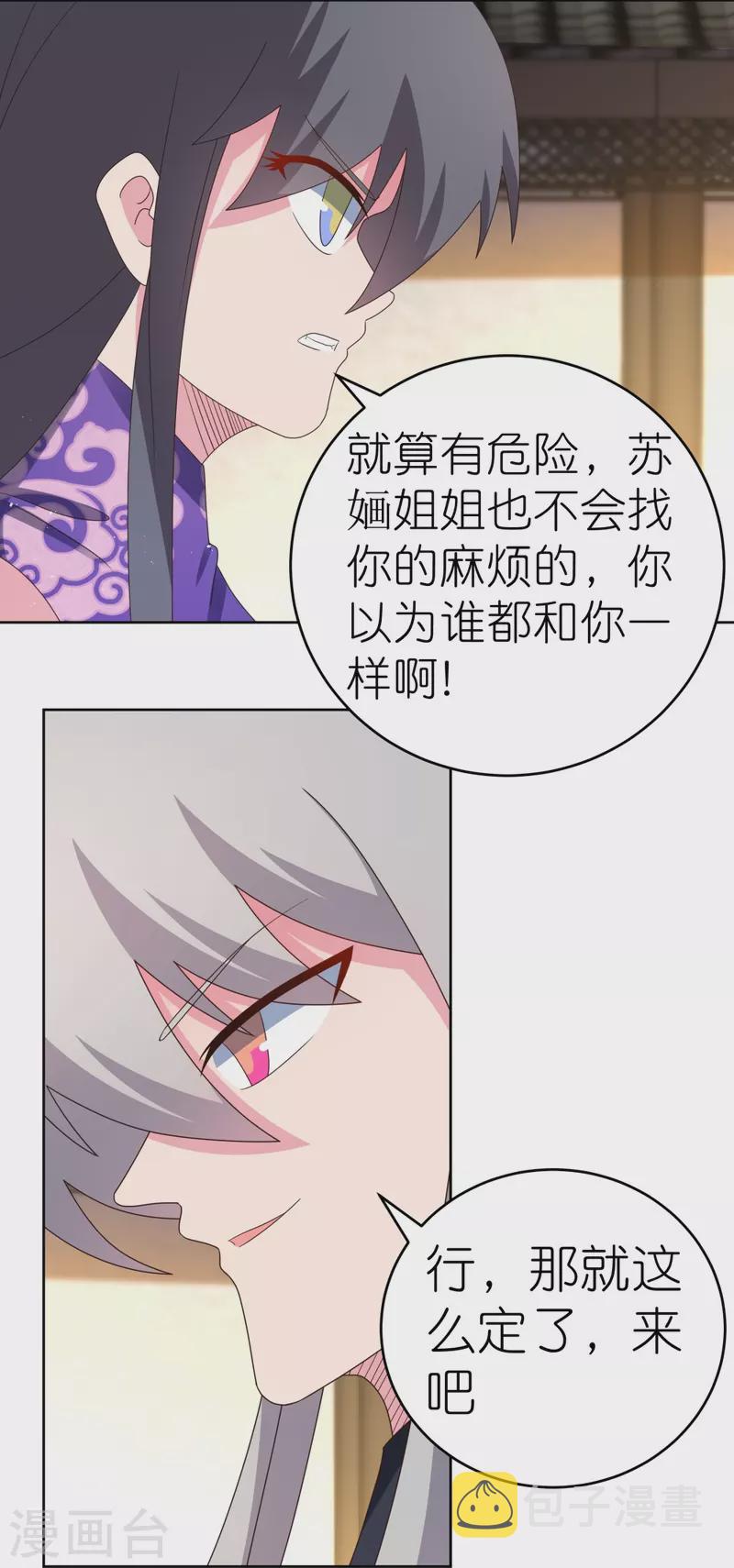 第376话 古清风的心神7