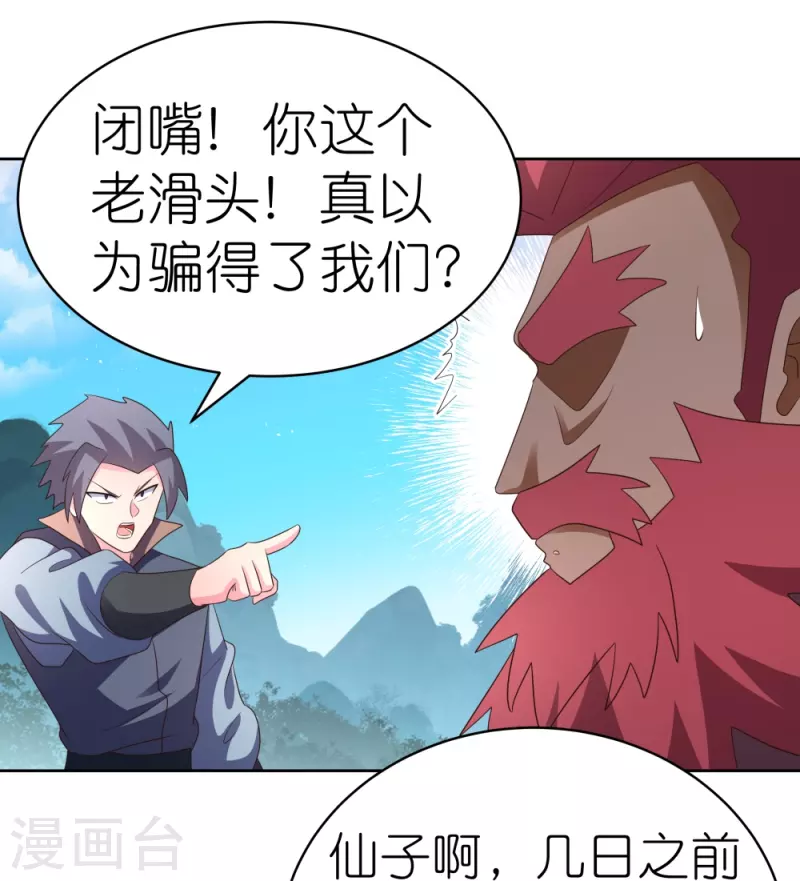 第398话 火德的担保13