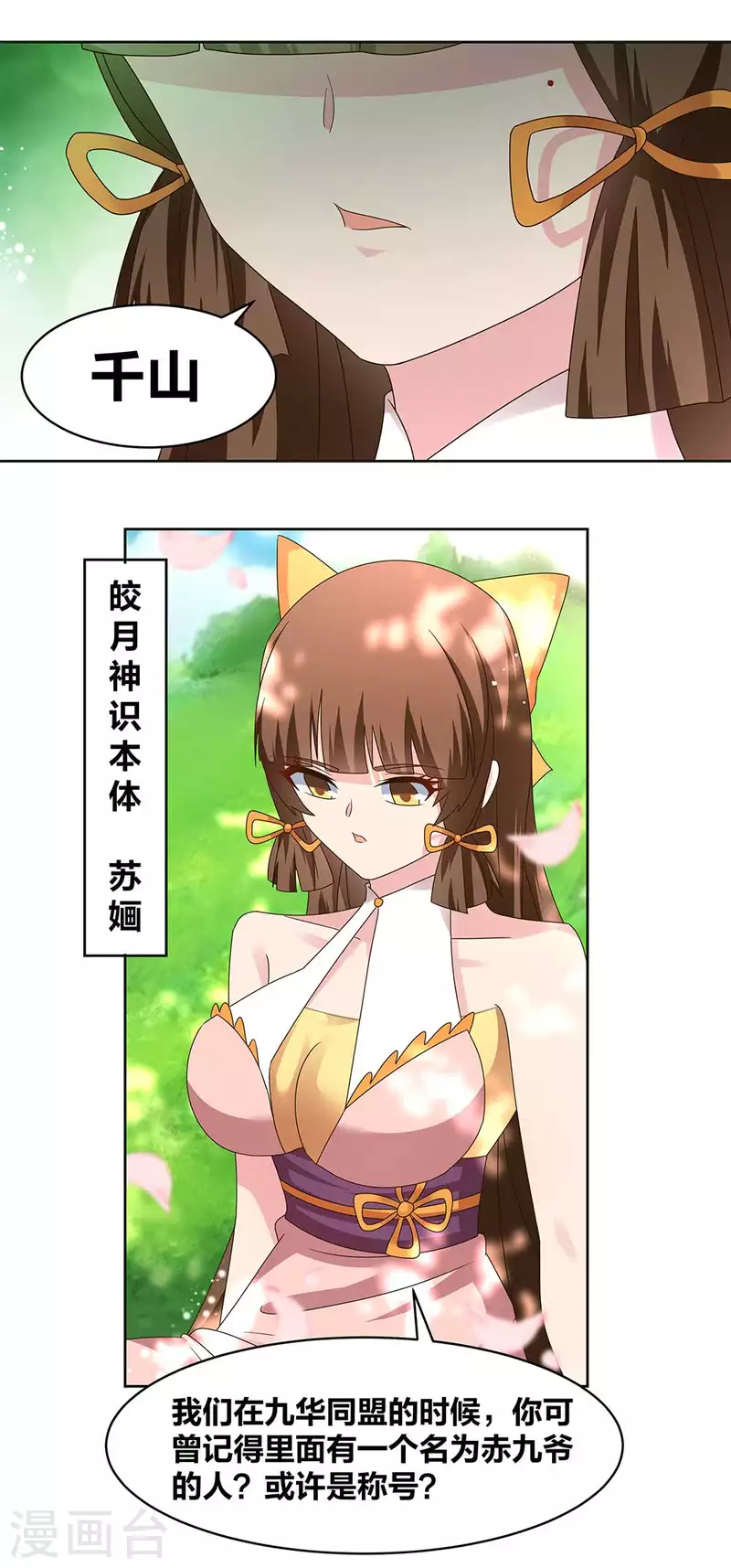 第239话 苏嫿6