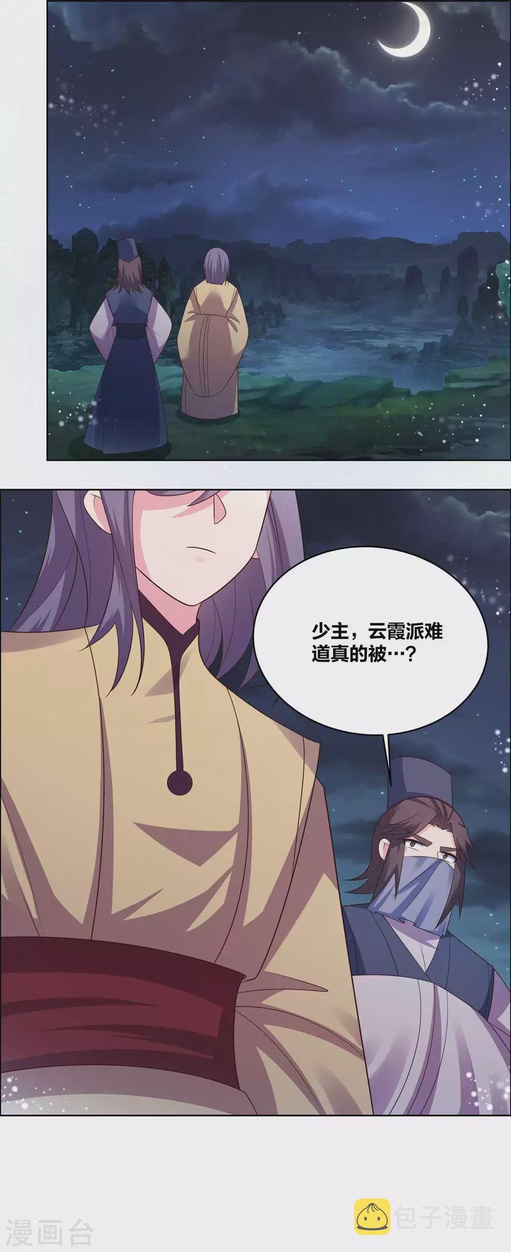 第196话 冰玄之心6