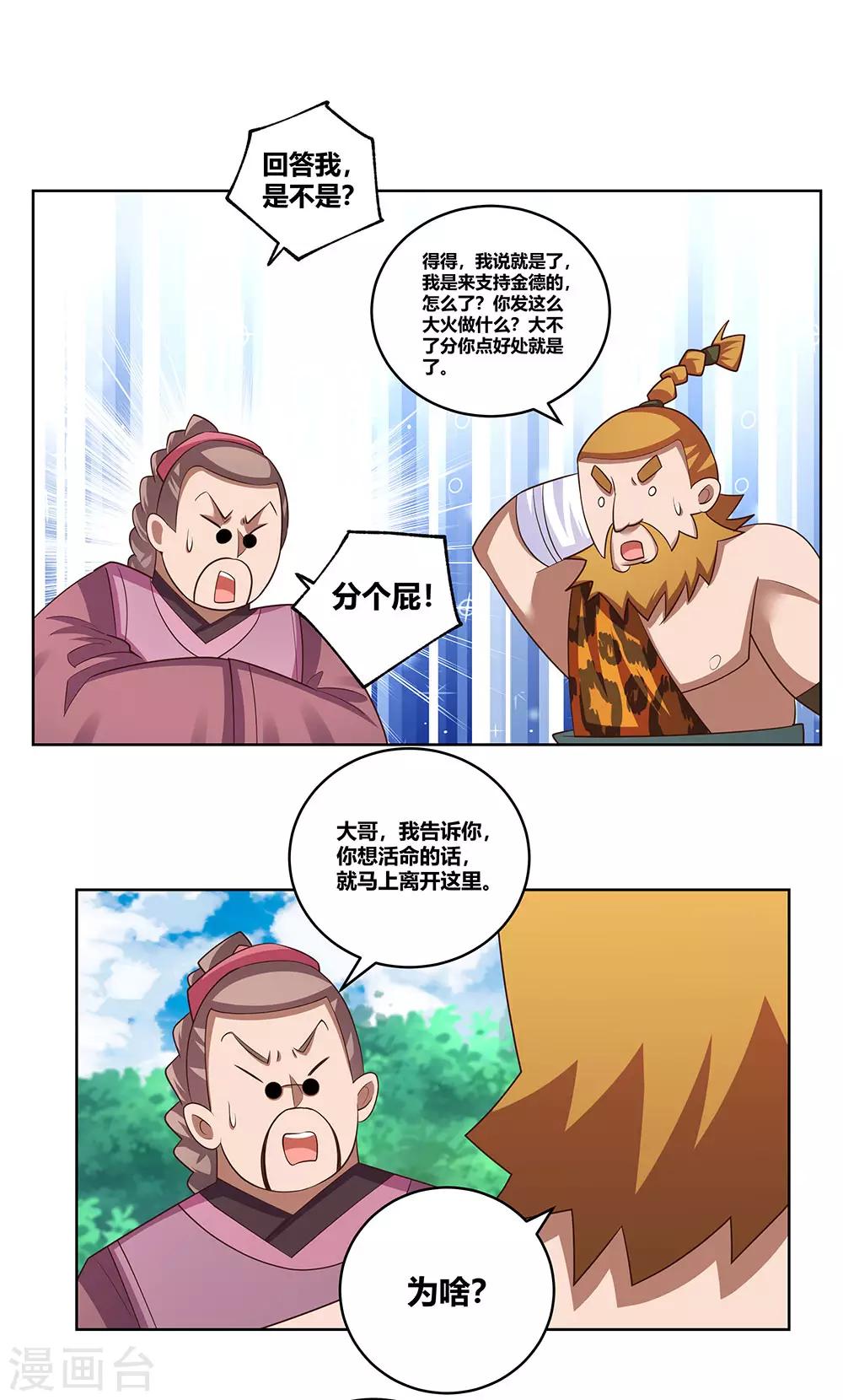第105话 立储宴会25