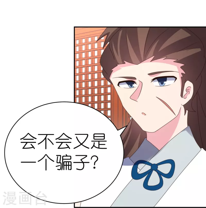 第356话 江湖骗子？24