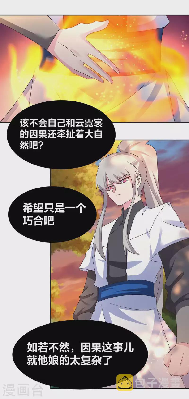 第246话 寂灭忘我图6
