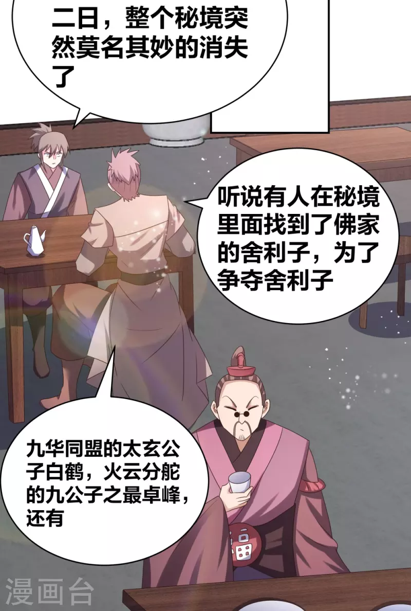 第301话 三千大道16