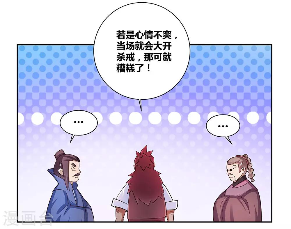 第78话 火德的交代33