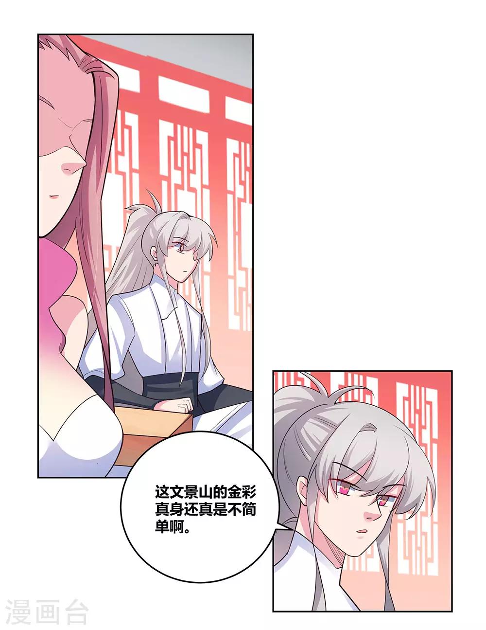 第109话 文景山VS墨龙20