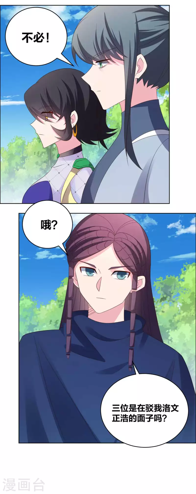 第213话 狐假虎威10