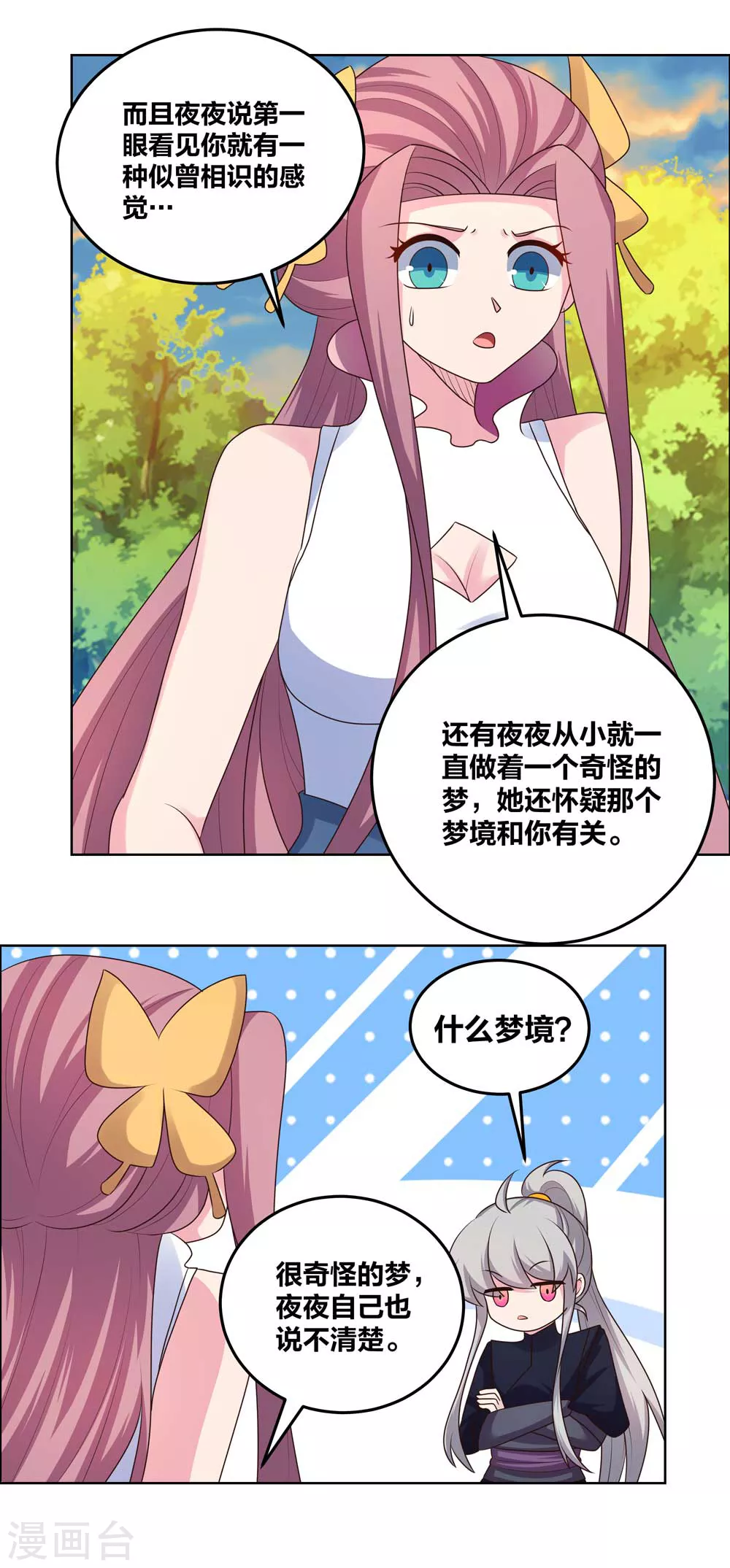 第194话 天降横祸3