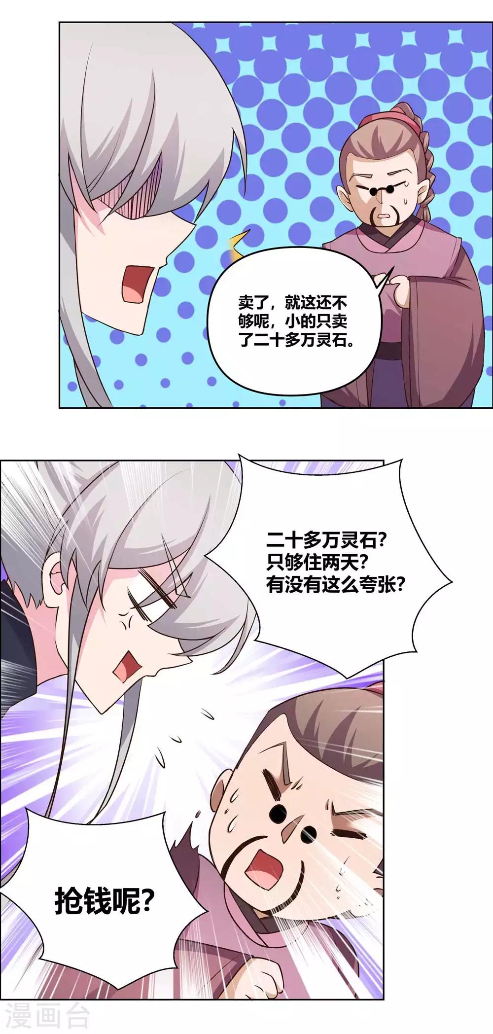 第145话 倾家荡产11