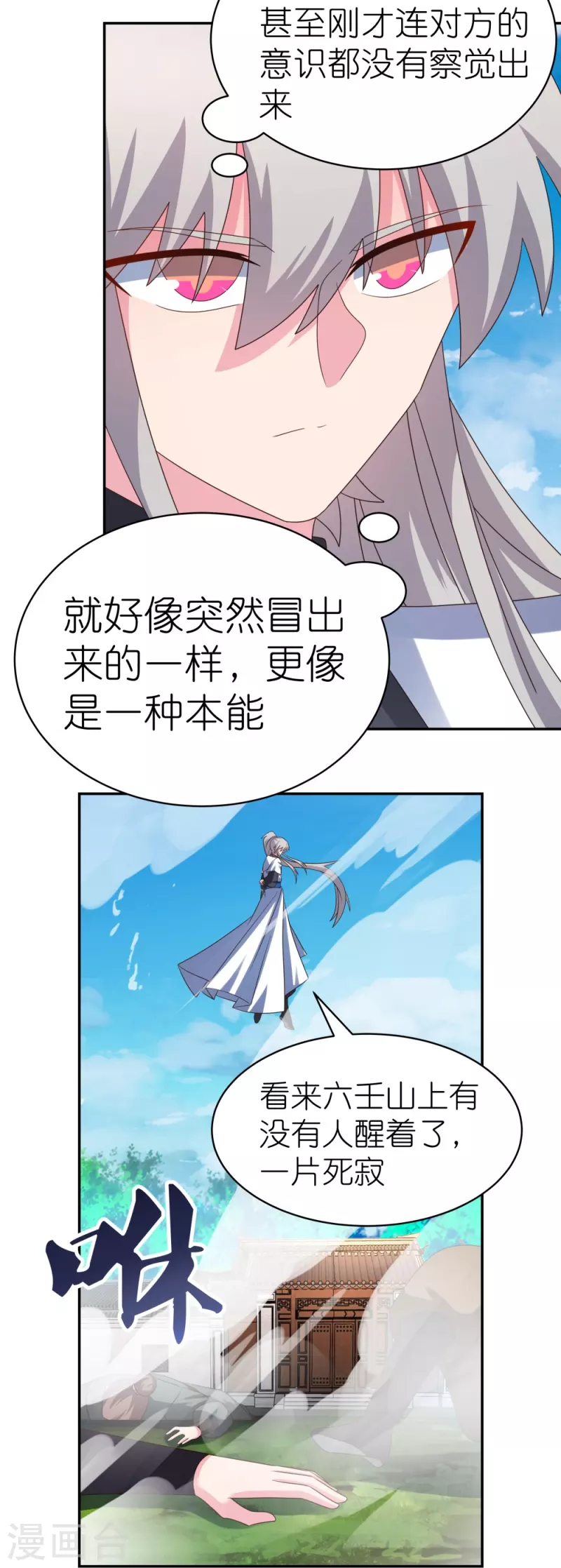 第347话 究竟是什麽人6