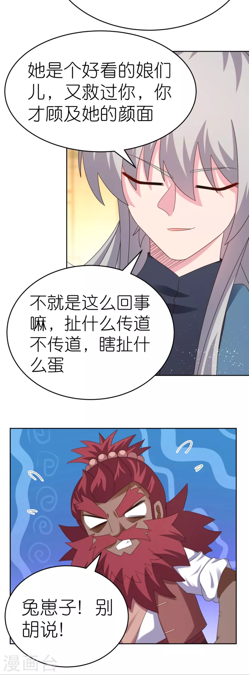 第373话 嚐嚐你的手艺7