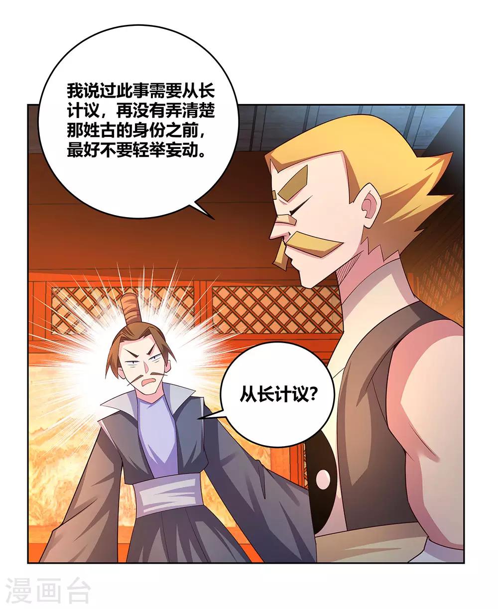 第99话 入魔1