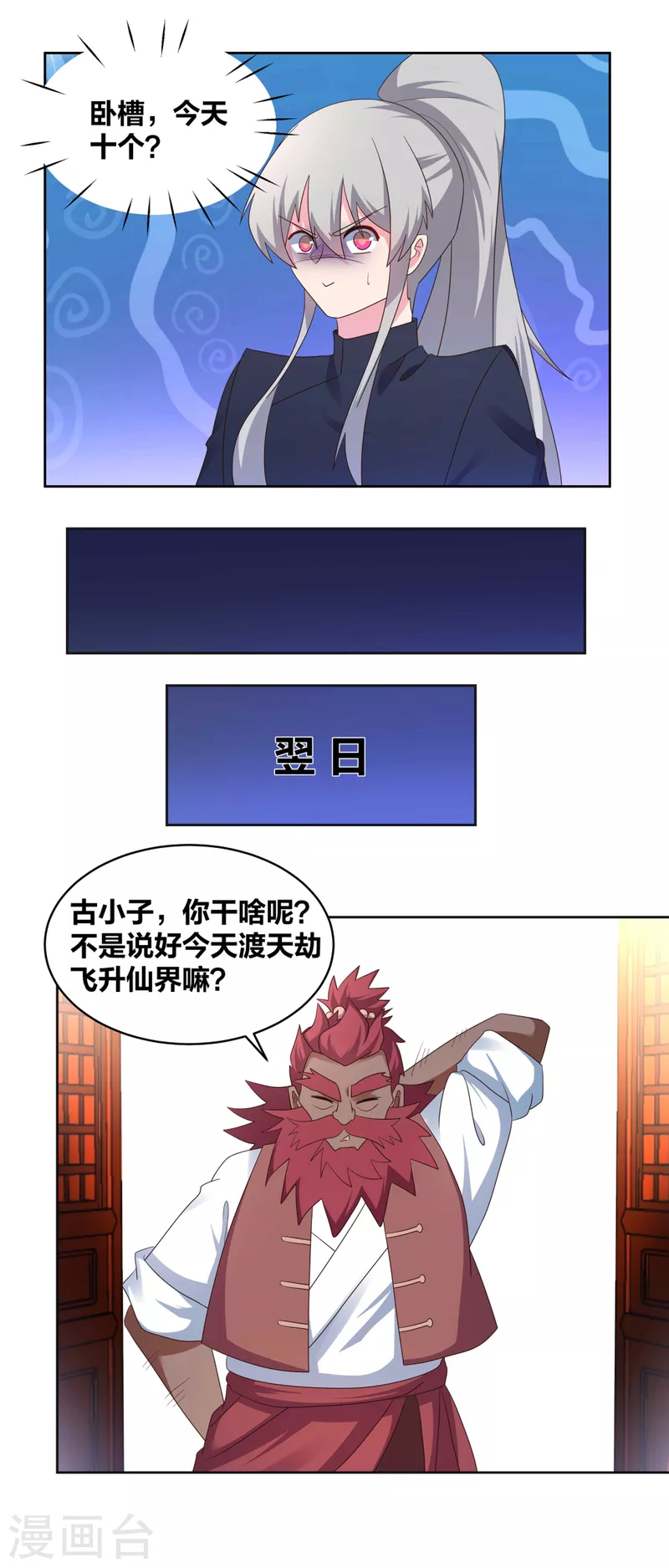 会员专属番外 我要飞昇9