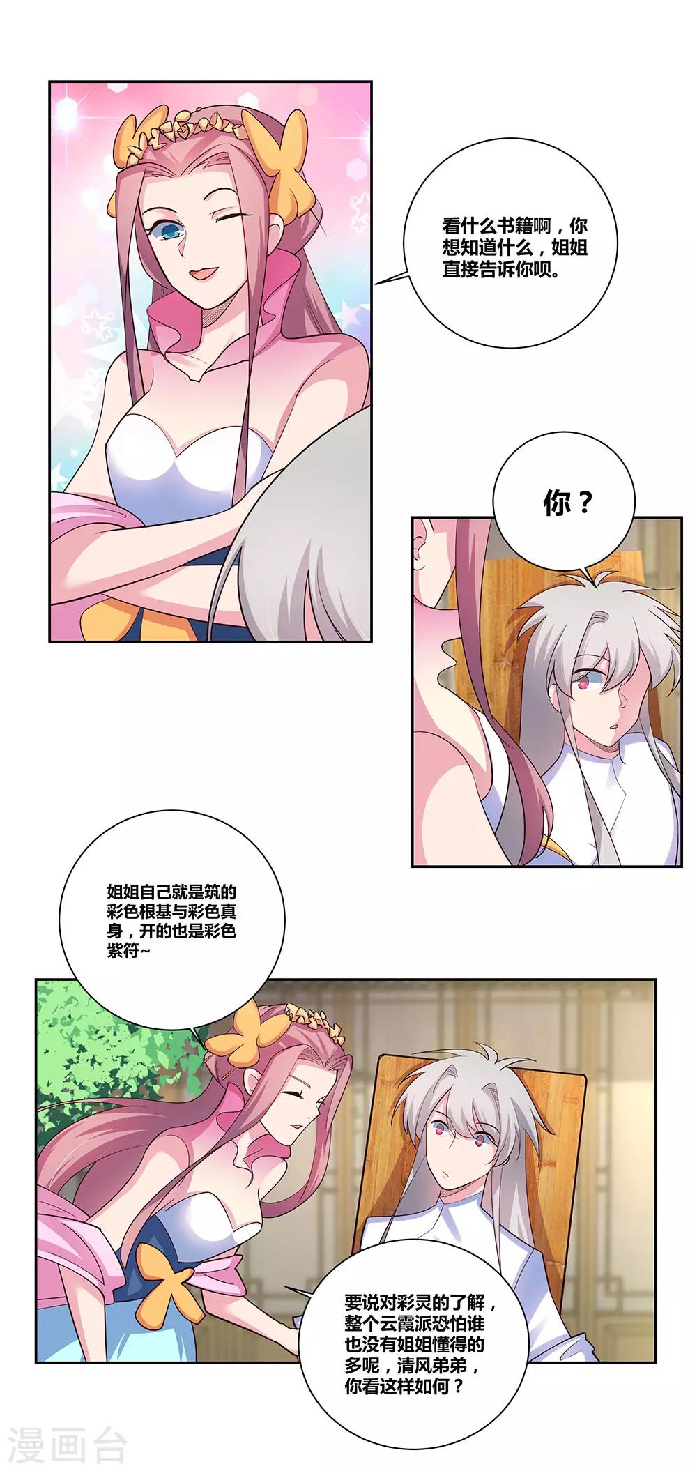 第74话 彩灵守护7