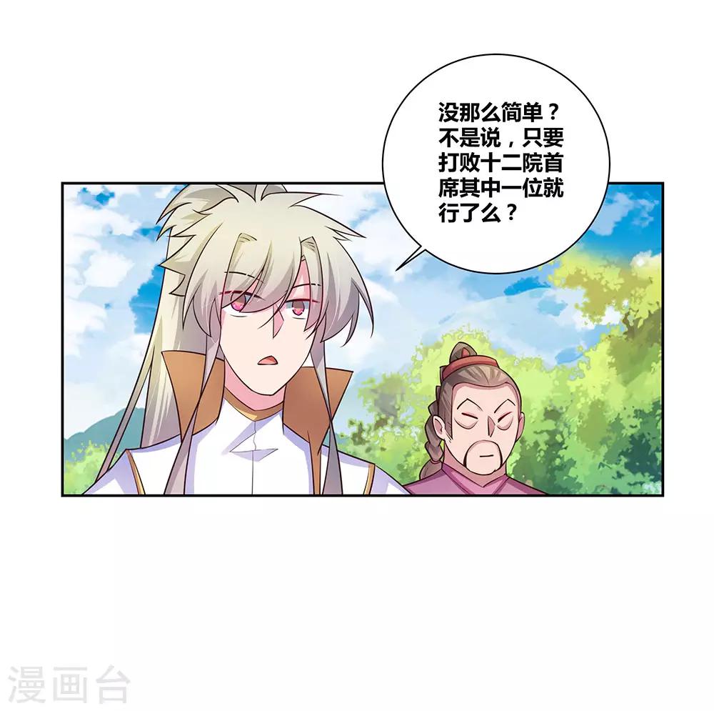 第56话 大比初日32
