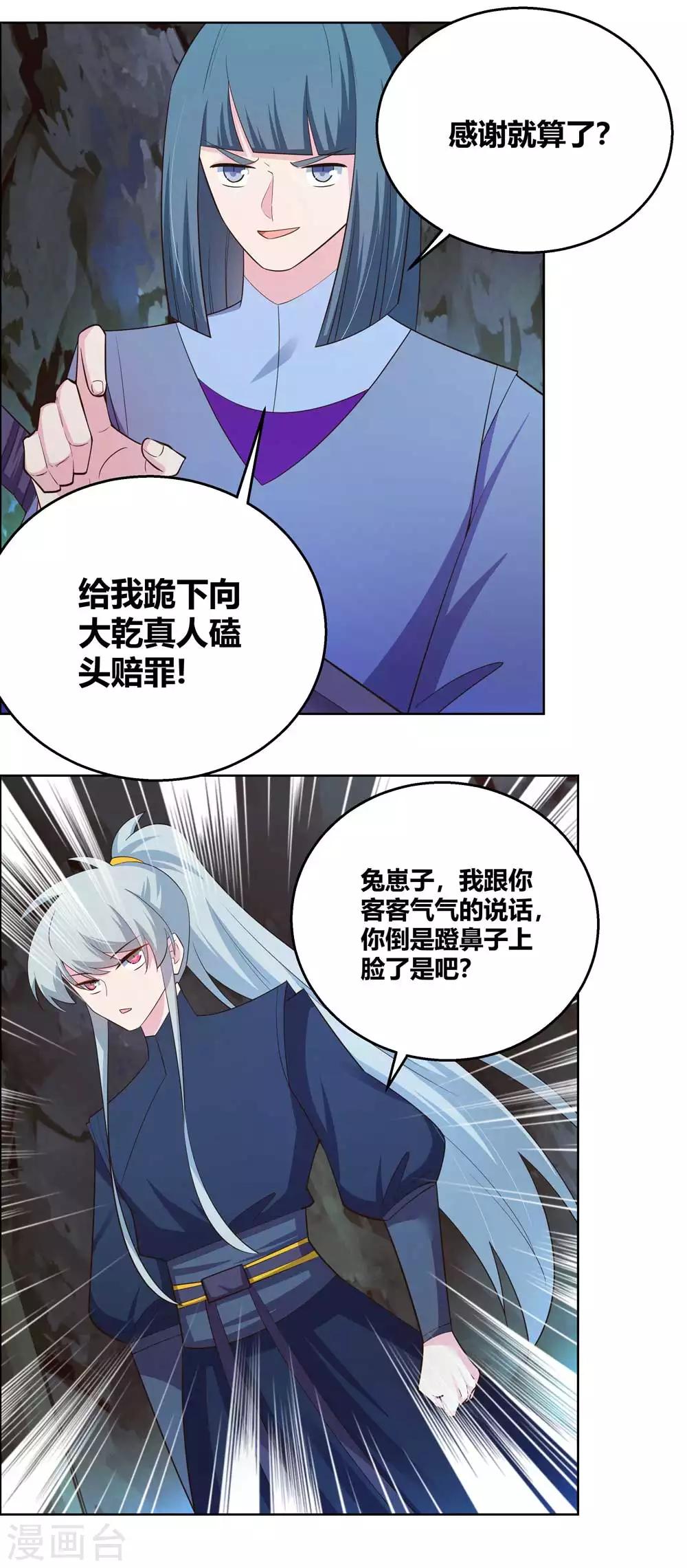 第133话 不识擡举9