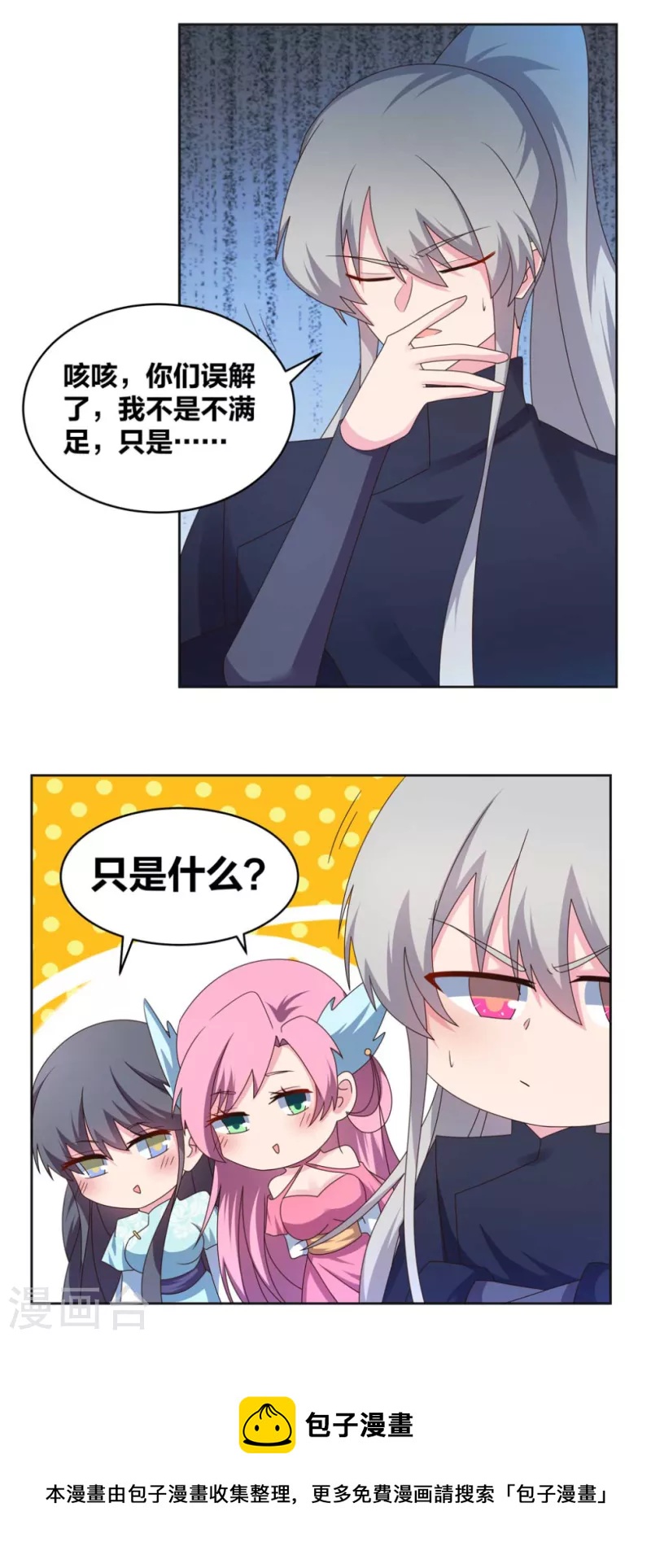 会员专属番外 我要飞昇8