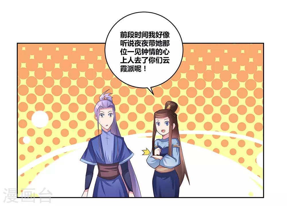 第53话 内门大比19