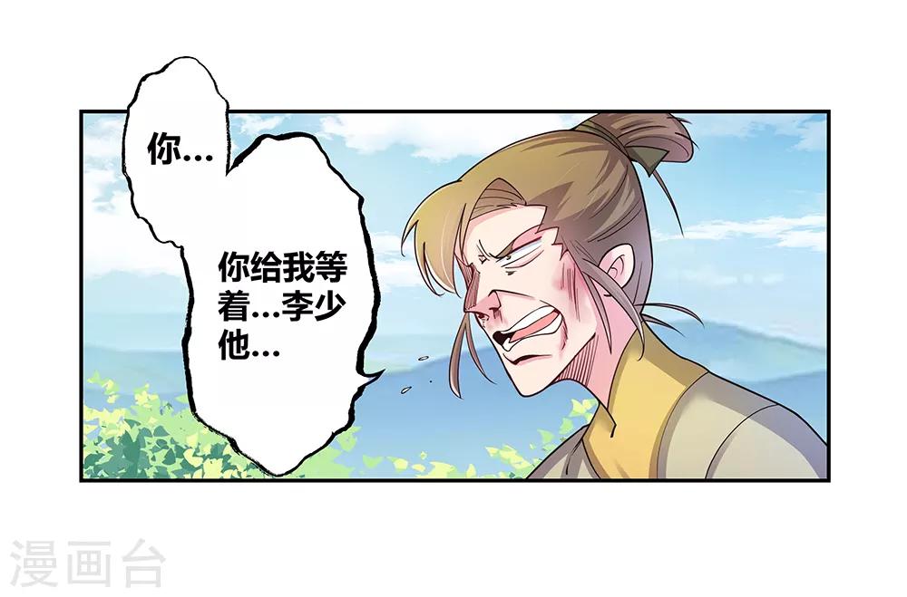 第16话 把灵田给我种回去！12