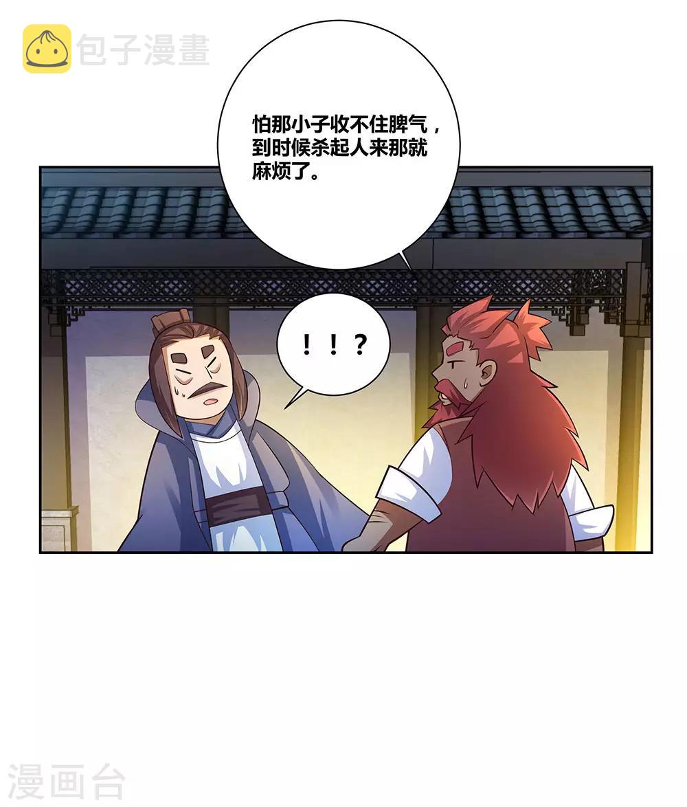 第78话 火德的交代26