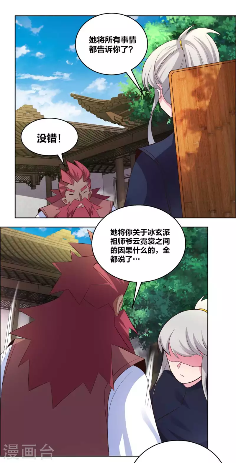 第205话 传承大典4