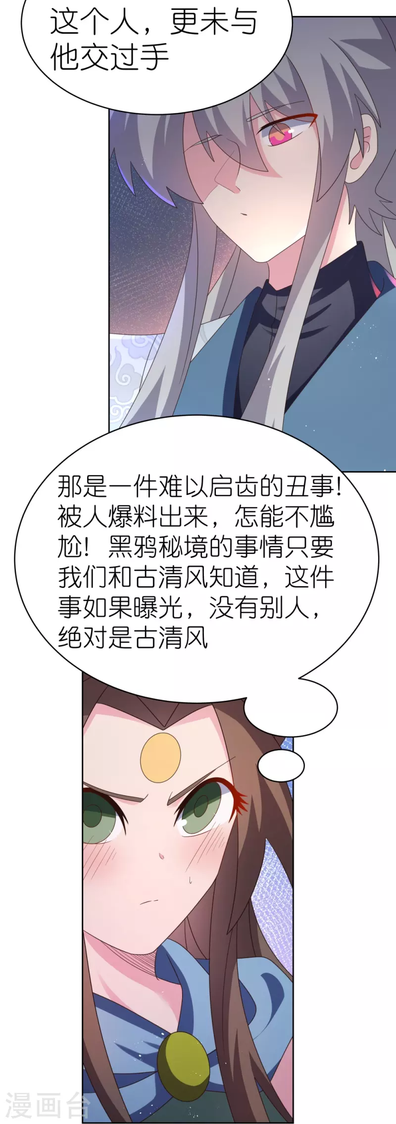 第405话 欺骗小姑娘23