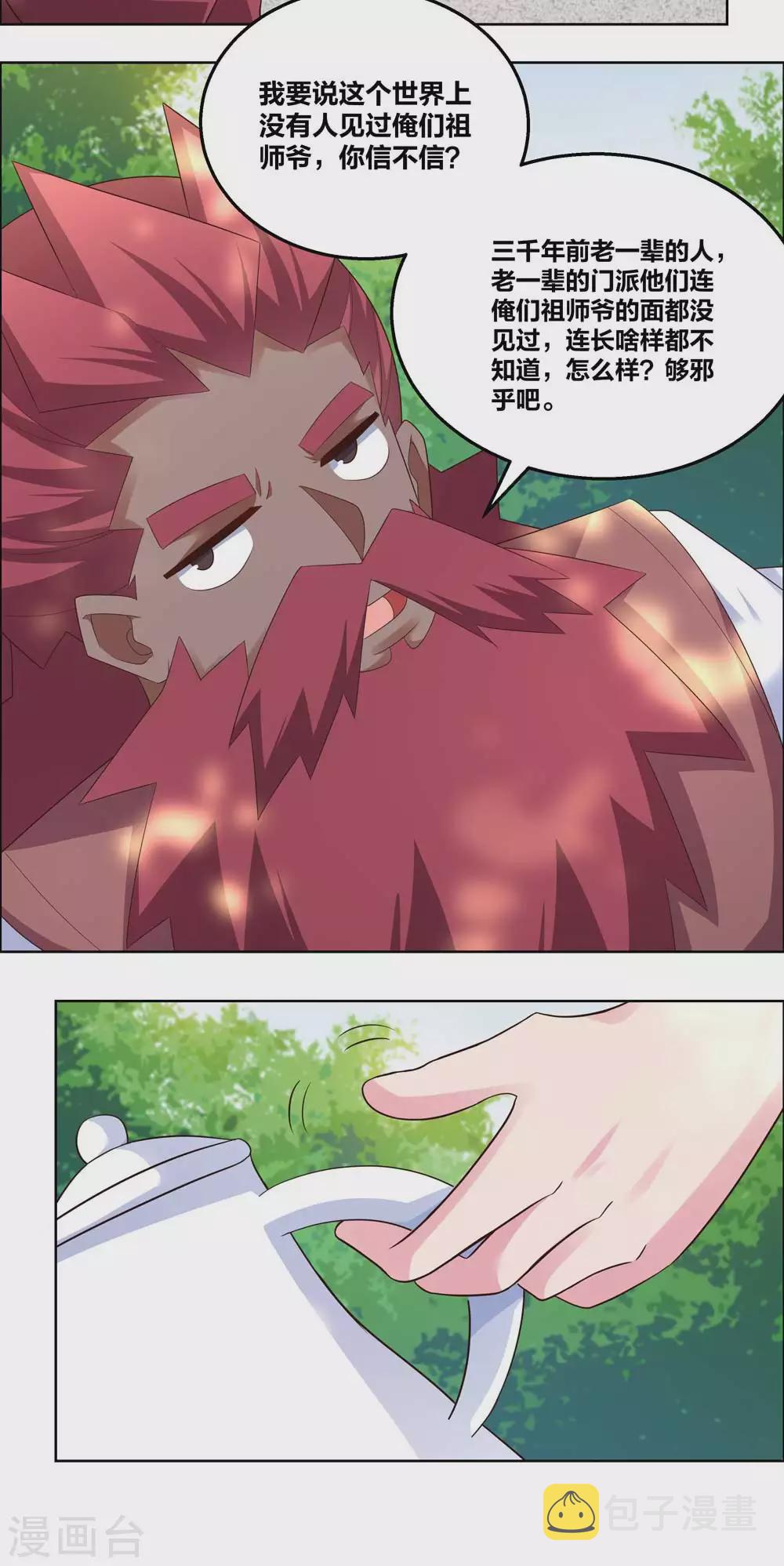 第186话 大自然之母4