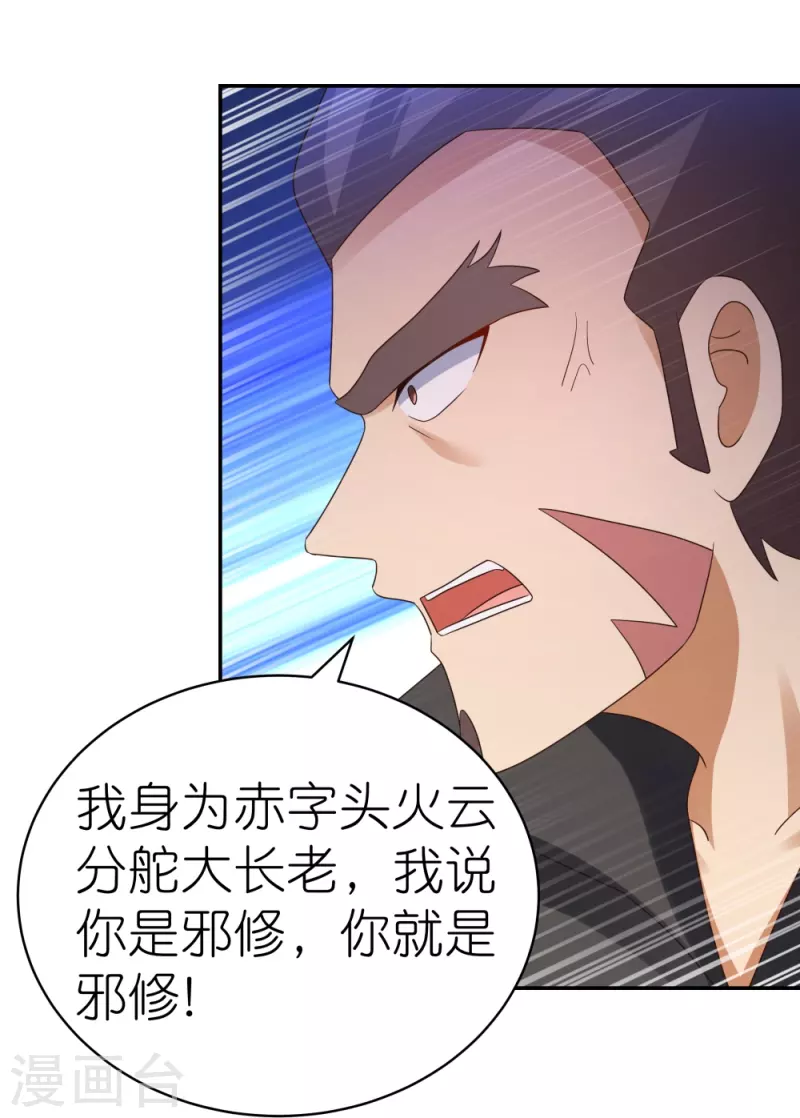 第325话 邪修的手段9